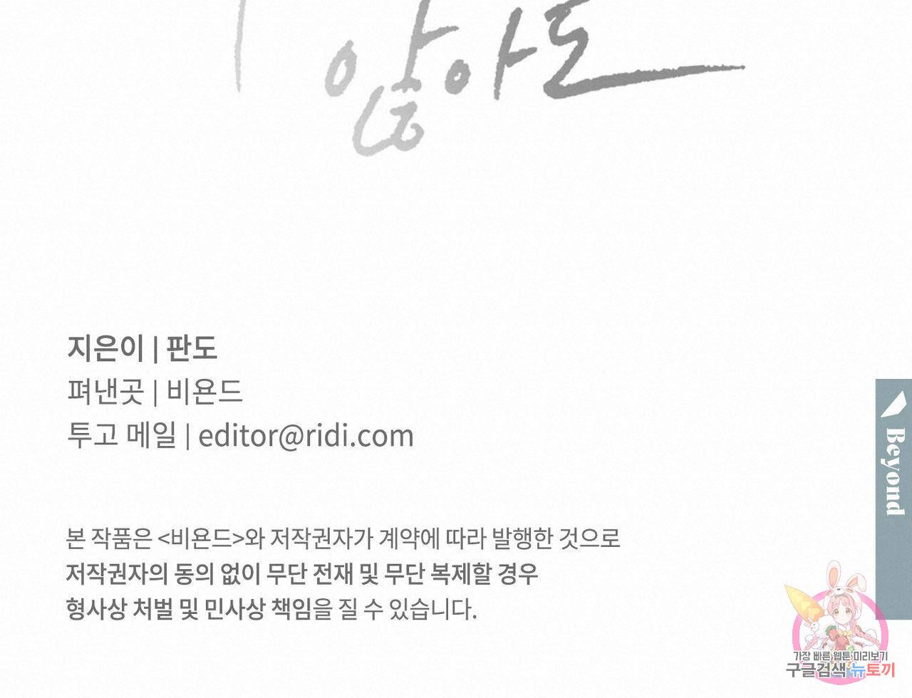 나를 사랑하지 않아도 59화 140