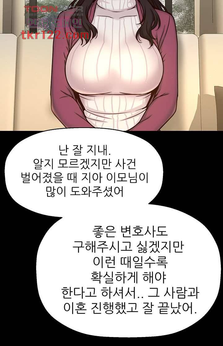 어린그녀2 : 나의 선생님 37화 마침 11