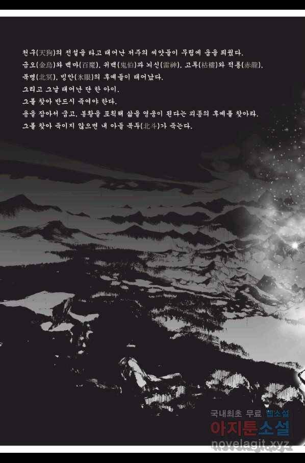 자룡팽봉 1부 89화 5
