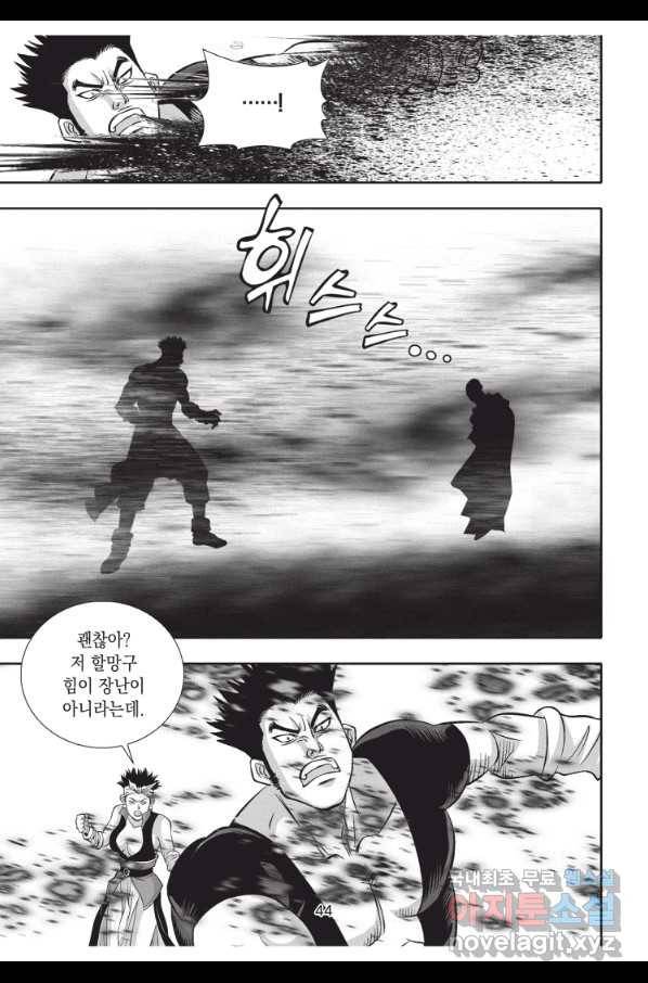 자룡팽봉 1부 89화 7