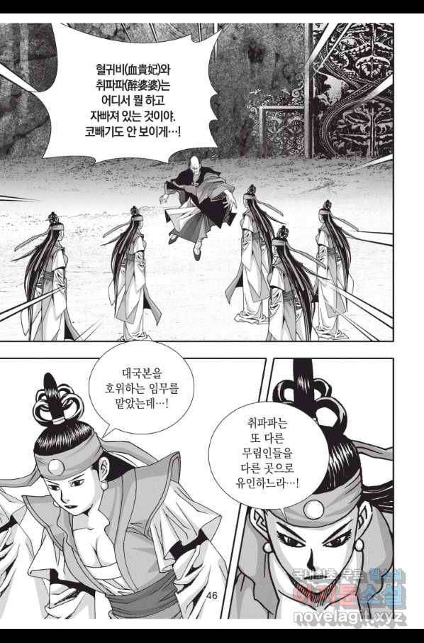 자룡팽봉 1부 89화 9