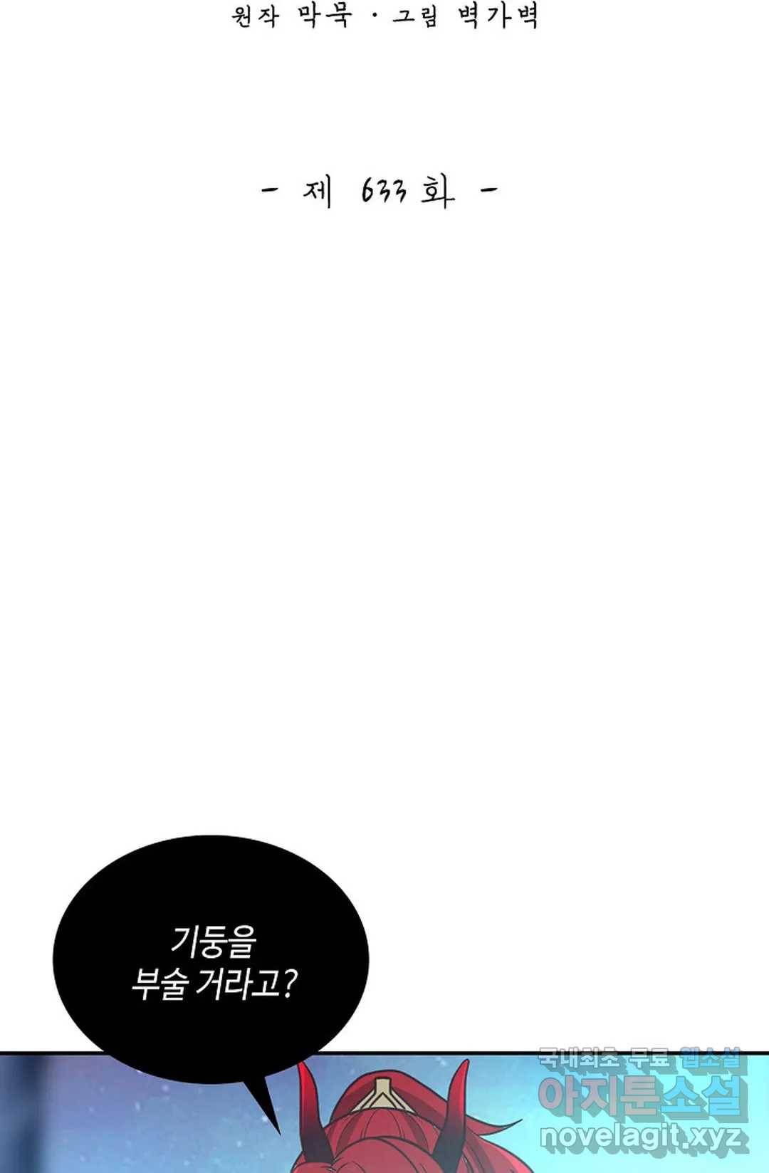 무련전봉 633화 2