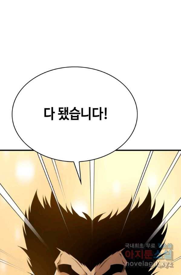 패왕의 별 50화 6
