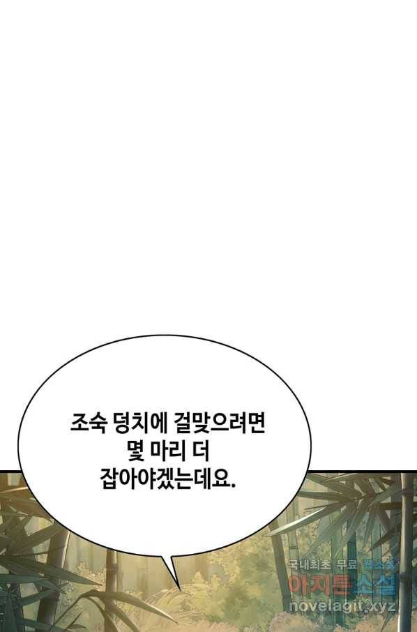 패왕의 별 50화 17