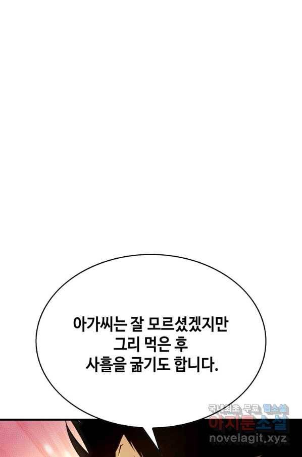 패왕의 별 50화 22