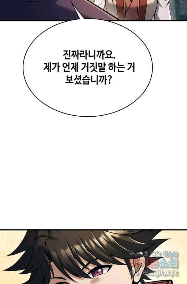 패왕의 별 50화 25