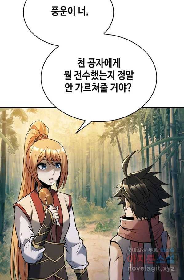 패왕의 별 50화 27