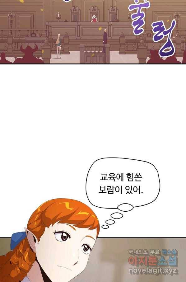 전생하니 내 딸이 마왕 22화 10