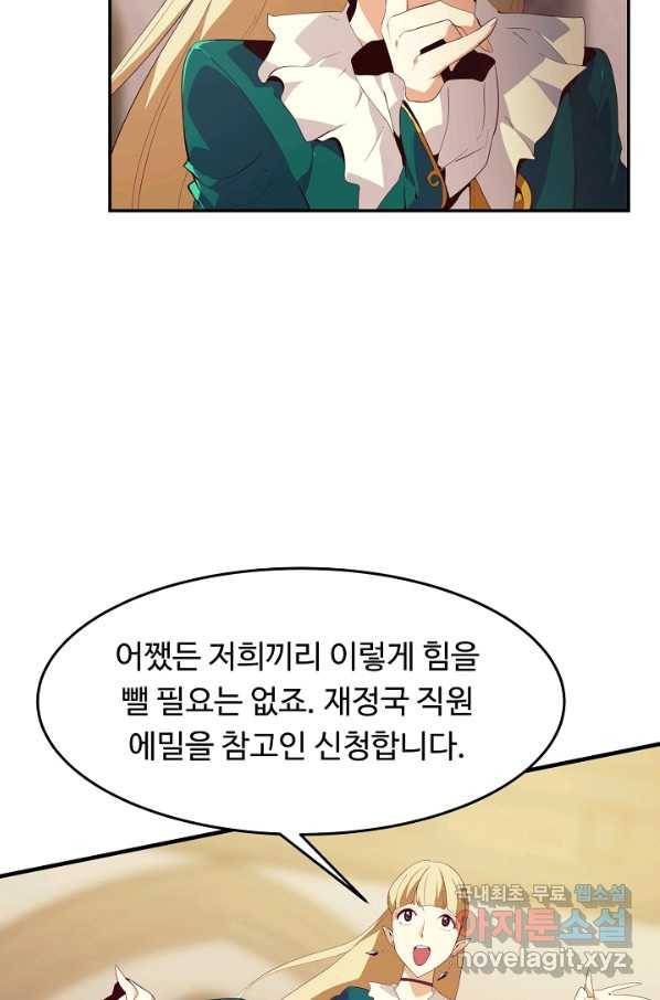 전생하니 내 딸이 마왕 22화 15