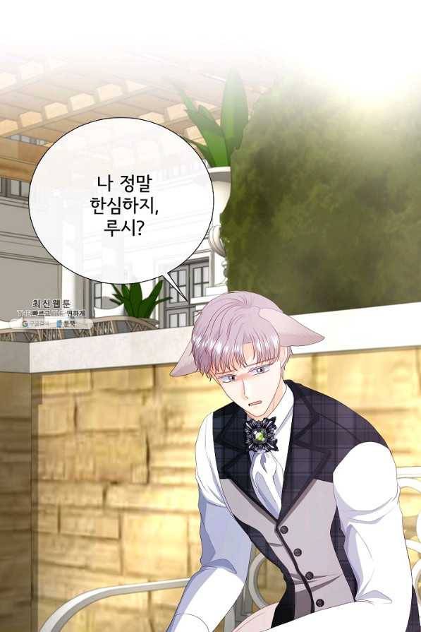 늑대지만 해치지 않아요 58화 1