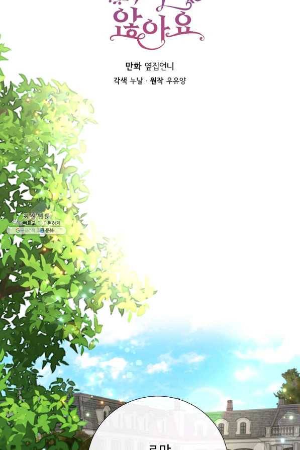 늑대지만 해치지 않아요 58화 3