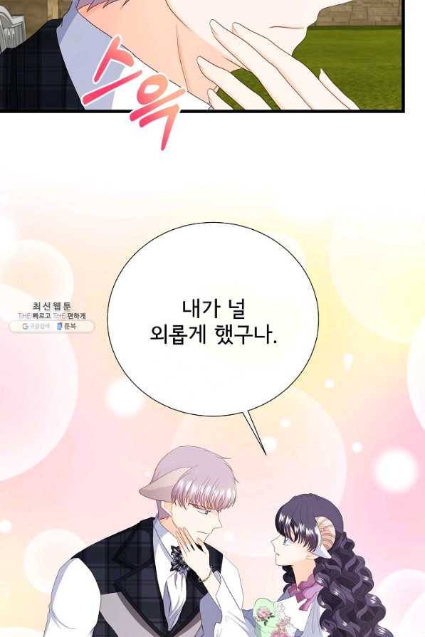 늑대지만 해치지 않아요 58화 5
