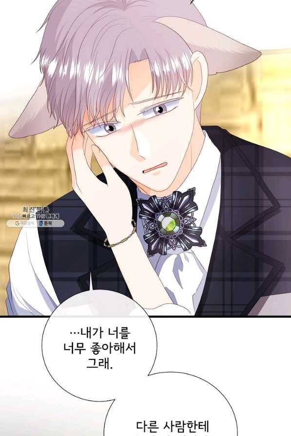 늑대지만 해치지 않아요 58화 7