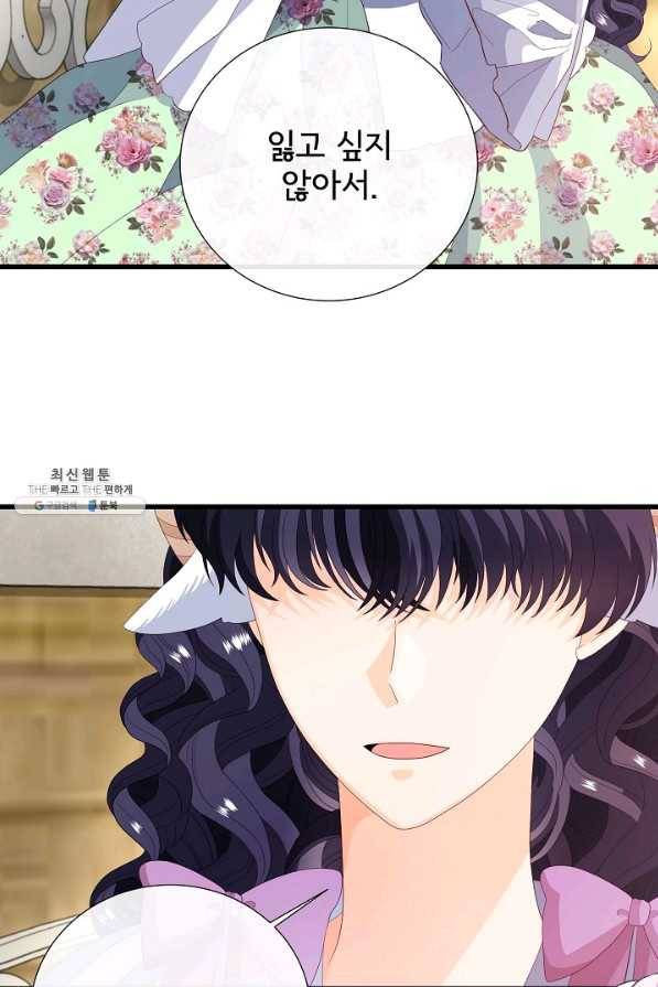 늑대지만 해치지 않아요 58화 9