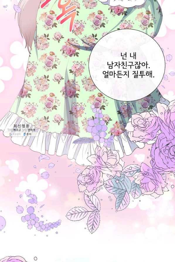 늑대지만 해치지 않아요 58화 12