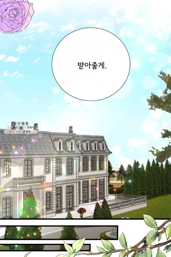 늑대지만 해치지 않아요 58화 13
