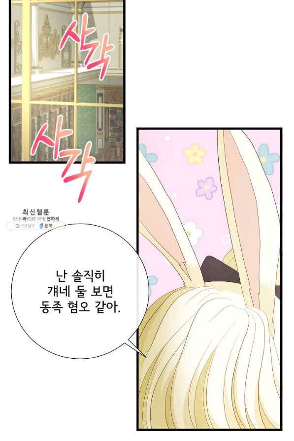 늑대지만 해치지 않아요 58화 15