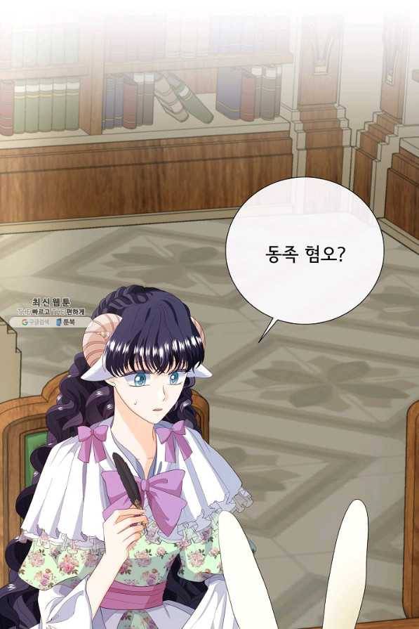 늑대지만 해치지 않아요 58화 16
