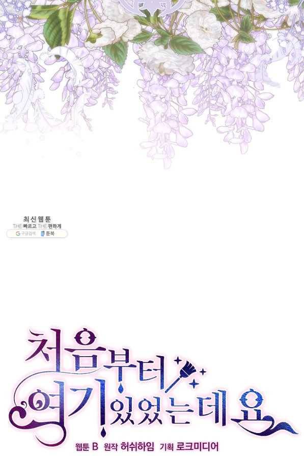 처음부터 여기 있었는데요 47화 6
