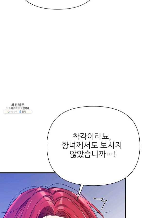 처음부터 여기 있었는데요 47화 29