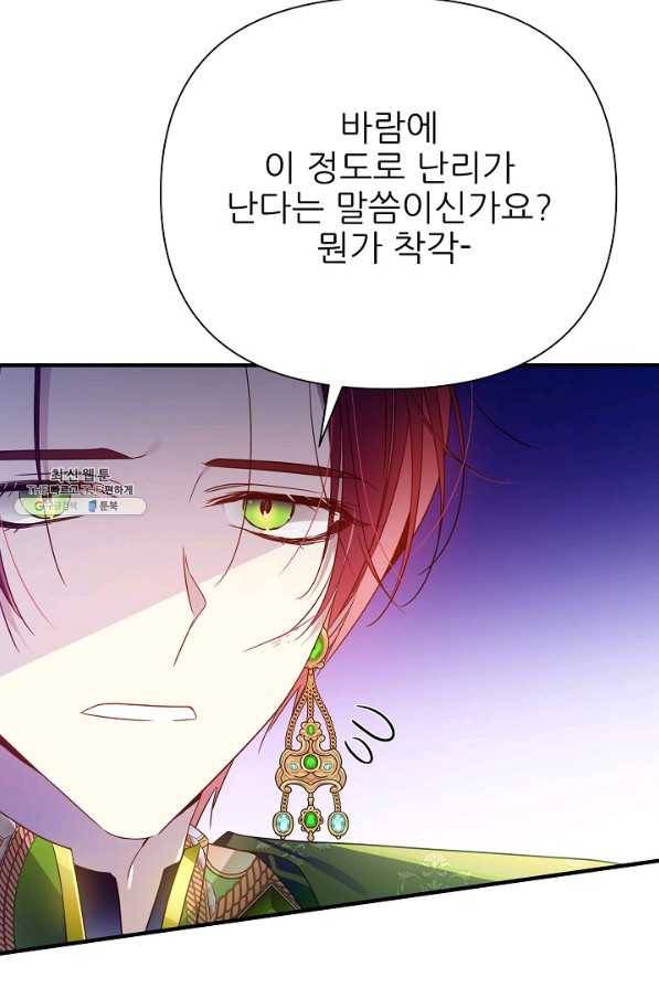처음부터 여기 있었는데요 47화 34