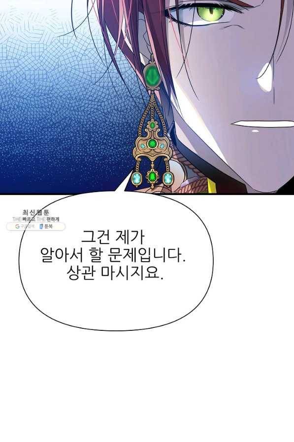 처음부터 여기 있었는데요 47화 49
