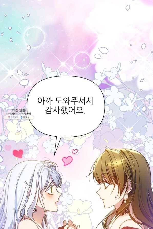 처음부터 여기 있었는데요 47화 56
