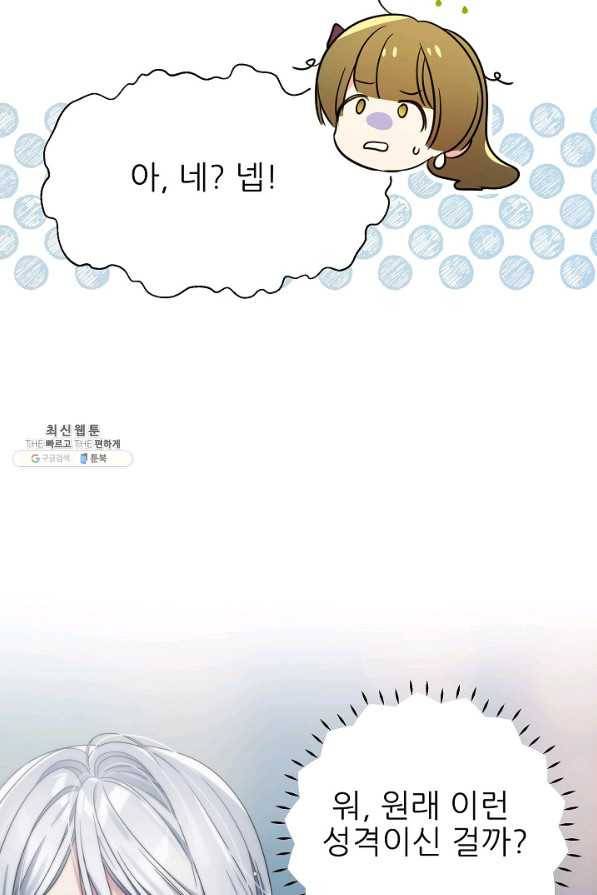 처음부터 여기 있었는데요 47화 60