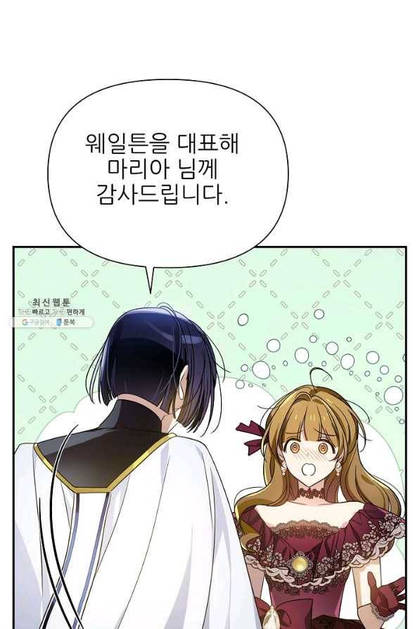 처음부터 여기 있었는데요 47화 62