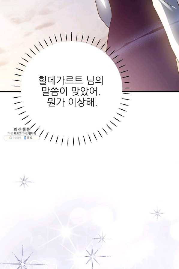 처음부터 여기 있었는데요 47화 74