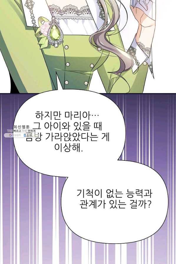 처음부터 여기 있었는데요 47화 77