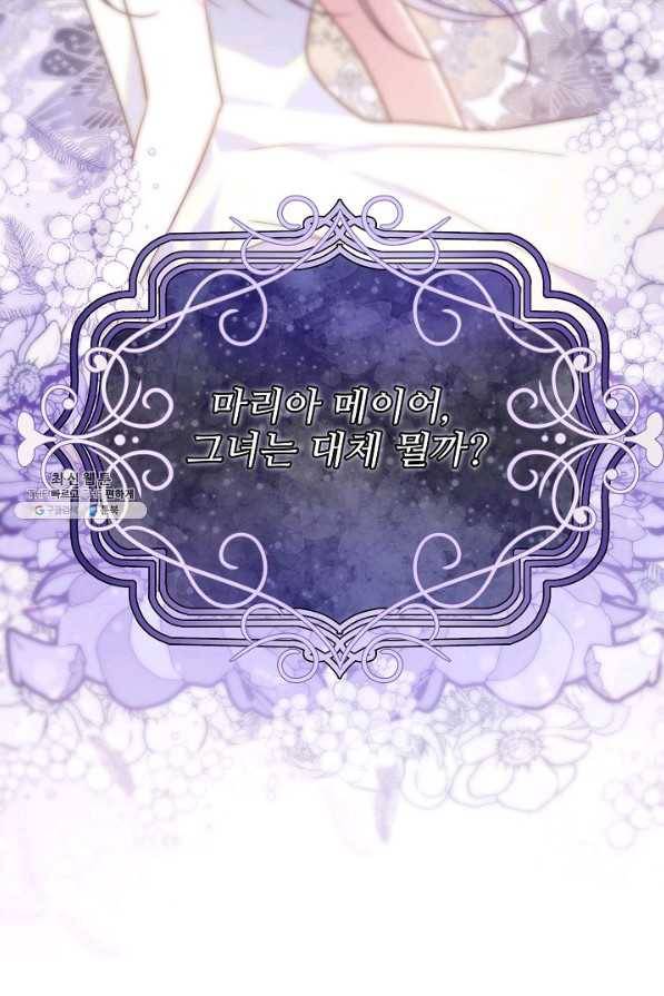 처음부터 여기 있었는데요 47화 79