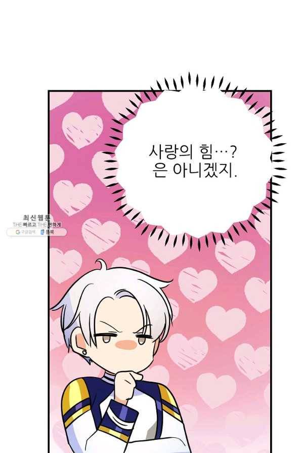 처음부터 여기 있었는데요 47화 80
