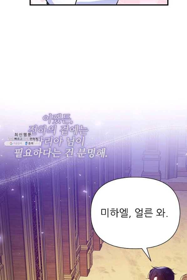 처음부터 여기 있었는데요 47화 81