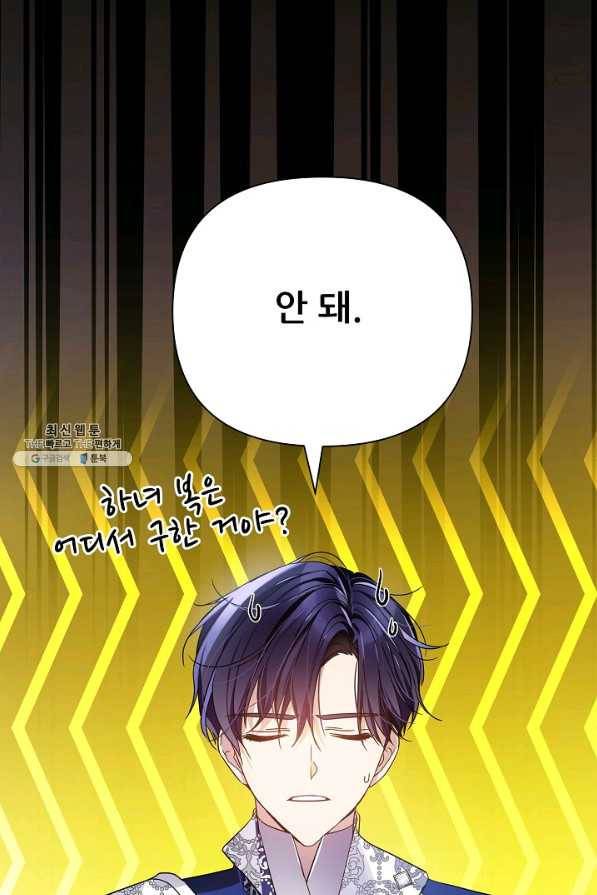 처음부터 여기 있었는데요 47화 85