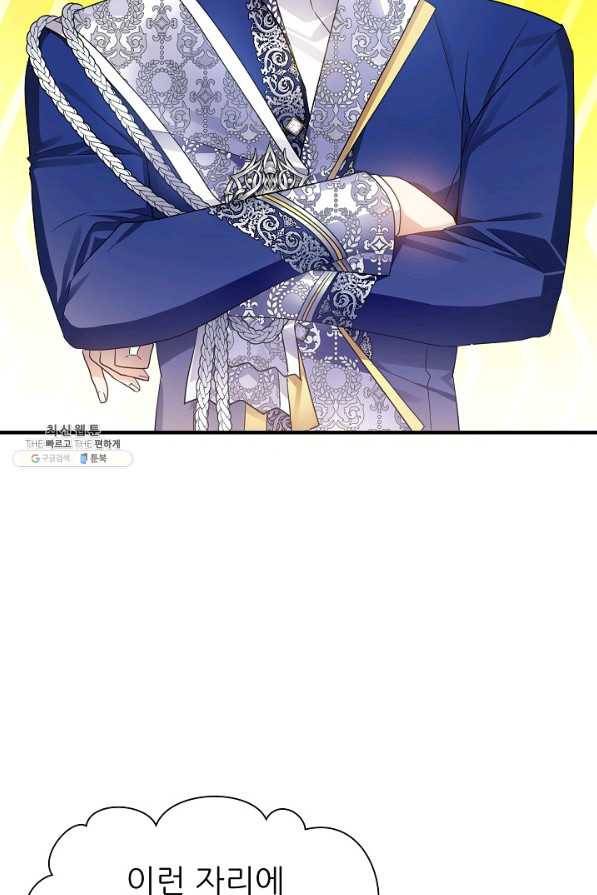 처음부터 여기 있었는데요 47화 86
