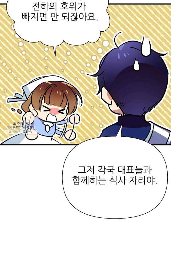 처음부터 여기 있었는데요 47화 87