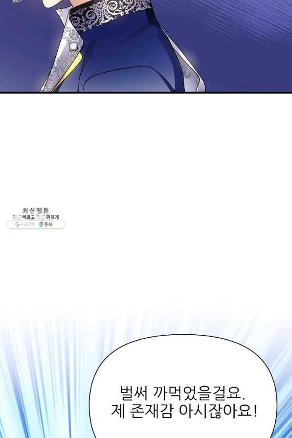 처음부터 여기 있었는데요 47화 89