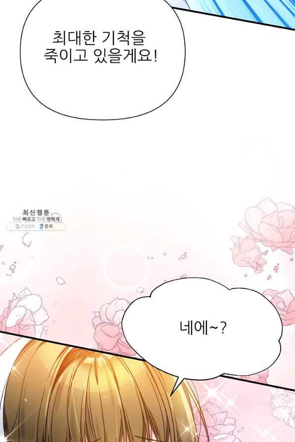 처음부터 여기 있었는데요 47화 91