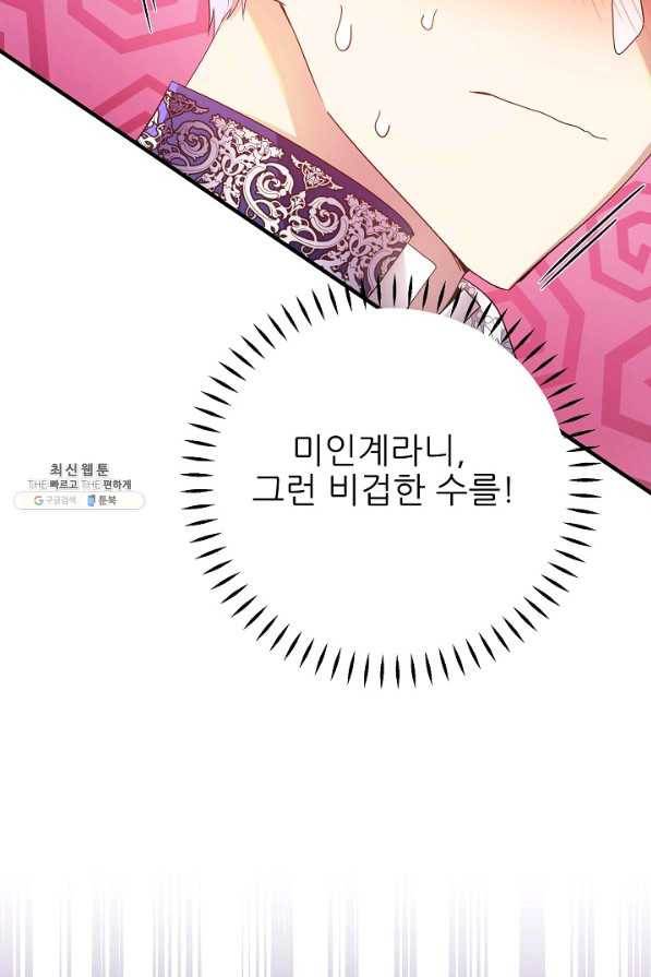 처음부터 여기 있었는데요 47화 93