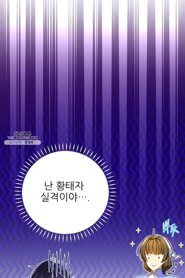 처음부터 여기 있었는데요 47화 94