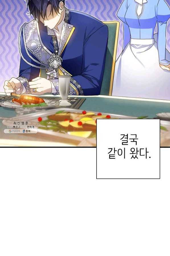 처음부터 여기 있었는데요 47화 95
