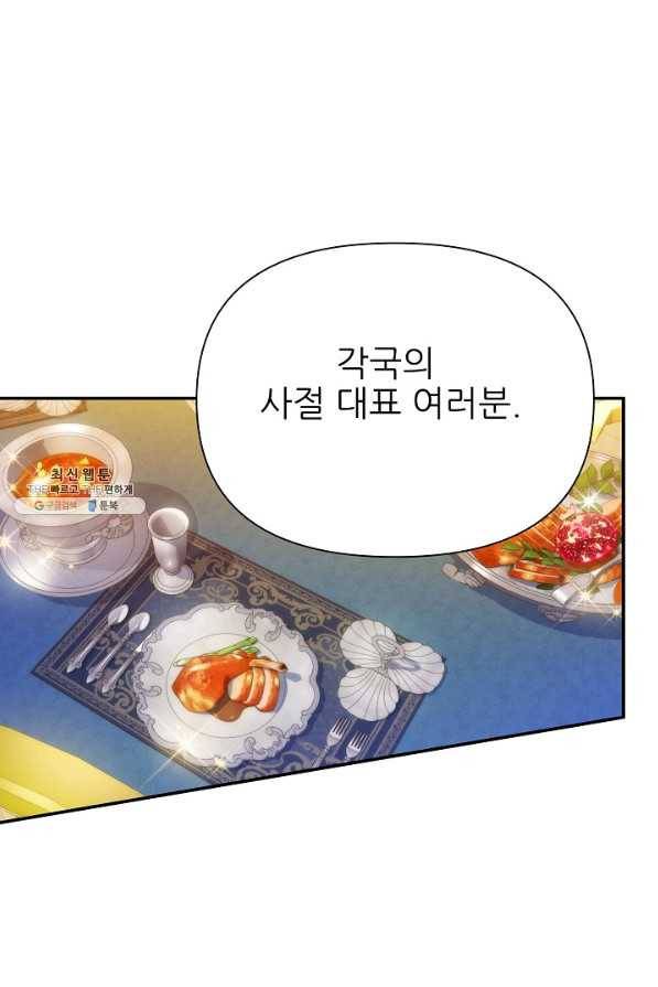 처음부터 여기 있었는데요 47화 96