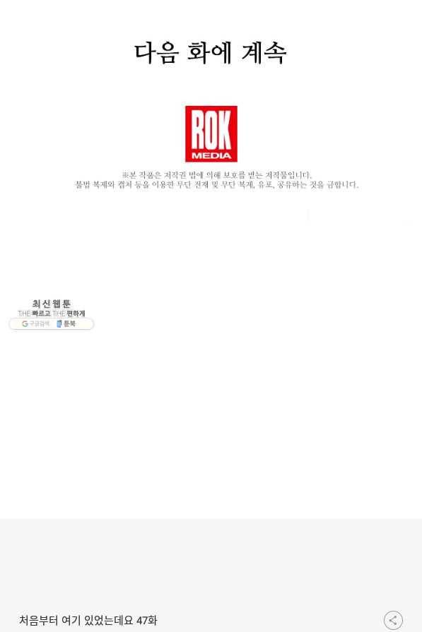 처음부터 여기 있었는데요 47화 104