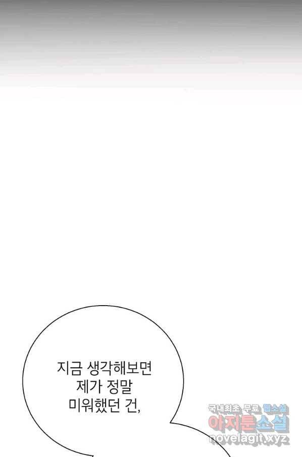 연습생 고영신 68화(완결) 14