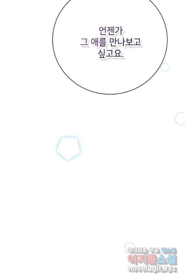 연습생 고영신 68화(완결) 20