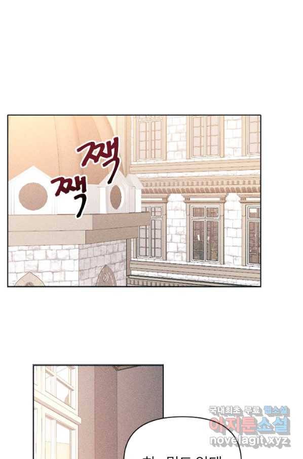 악녀에게 반하지 마세요 2화 1