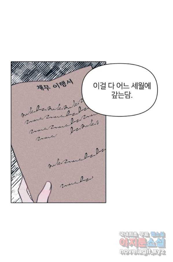 악녀에게 반하지 마세요 2화 4
