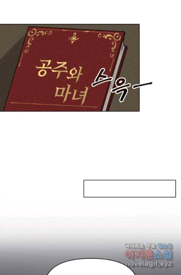 악녀에게 반하지 마세요 2화 7