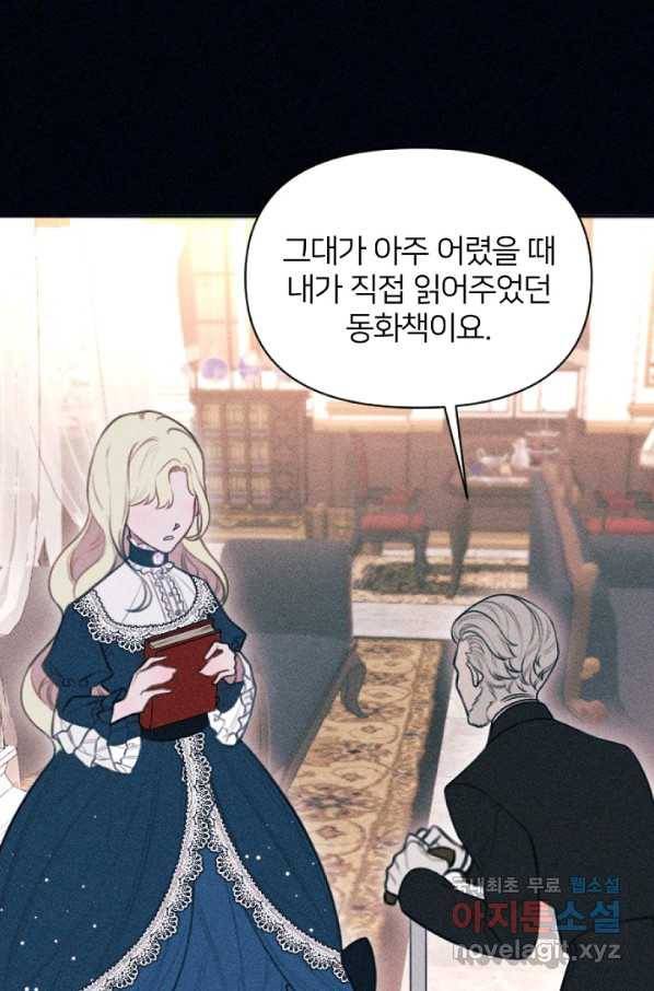 악녀에게 반하지 마세요 2화 9
